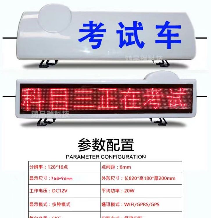 長排駕?？荚囓図斁緹魡坞p面LED顯示屏教練車頂燈屏幕報警燈