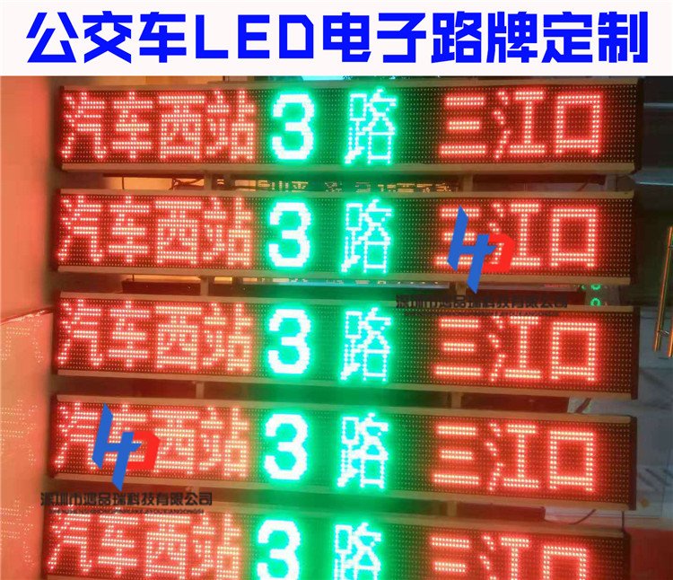 公交車路牌LED電子屏公交車LED線路牌LED車載顯示屏后窗LED廣告屏