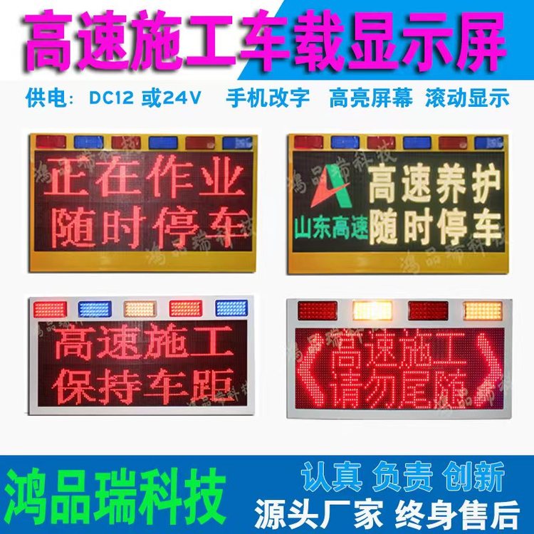 車(chē)載LED顯示屏皮卡施工車(chē)后窗警示屏移動(dòng)便攜交通臨檢牌