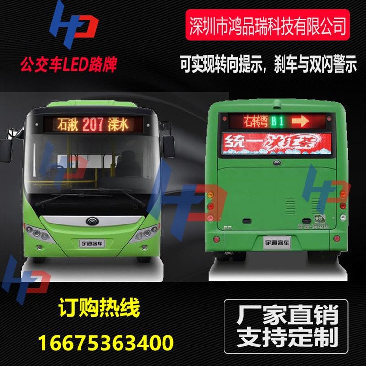 鴻品瑞公交車線路牌汽車led顯示屏廣告屏出租車LED車載屏