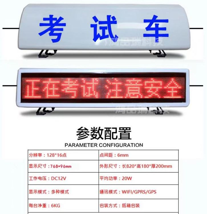 駕校教練考試車頂燈led車載顯示屏出租工程車高清彩色雙面電子屏