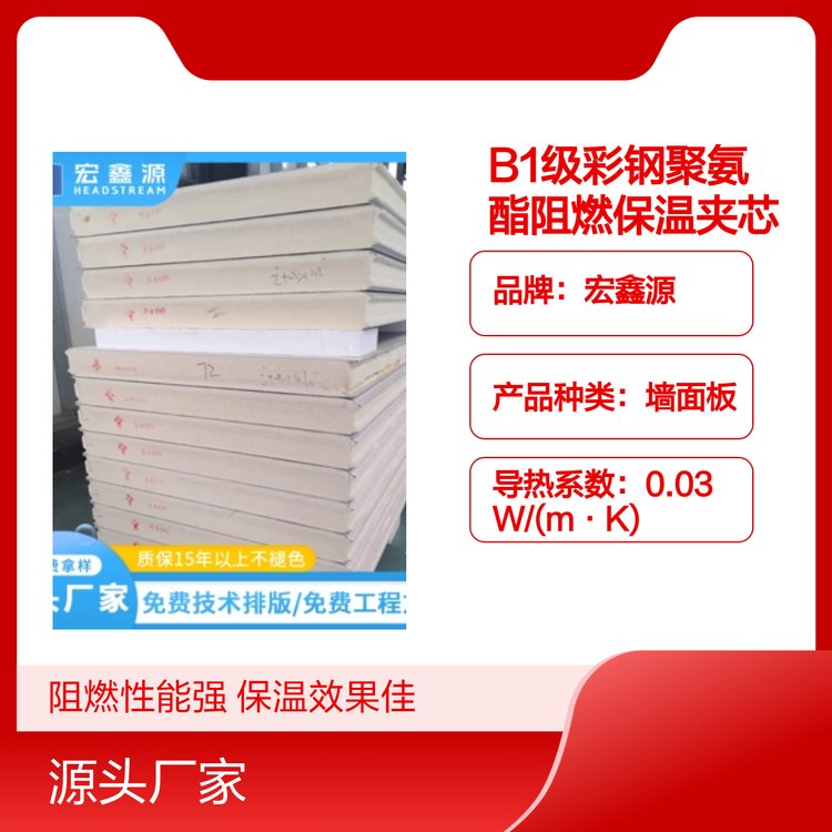 B1級彩鋼聚氨酯阻燃保溫夾芯板外墻隔熱工業(yè)建筑