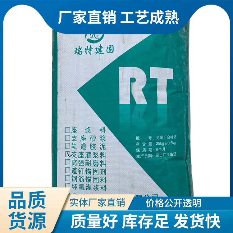 無收縮支座灌漿料選擇瑞特服務周到貨源充足售后完善