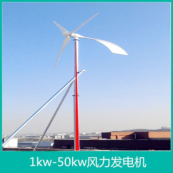 30KW新型風力發(fā)電機水平軸交流永磁獨立供電系統(tǒng)并網離網型好安裝