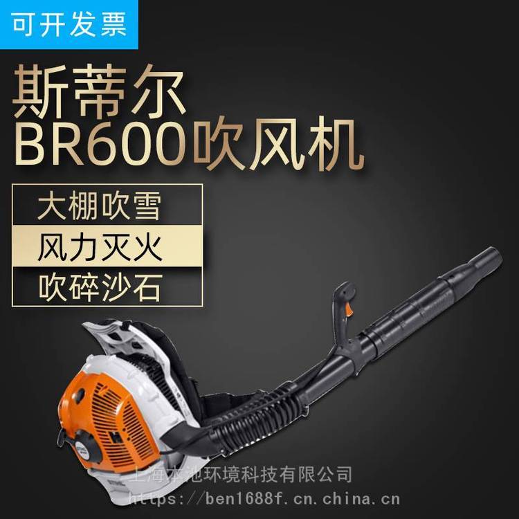 STIHL斯蒂爾吹風(fēng)機BR600風(fēng)力滅火機森林消防機道路清潔機高壓風(fēng)機