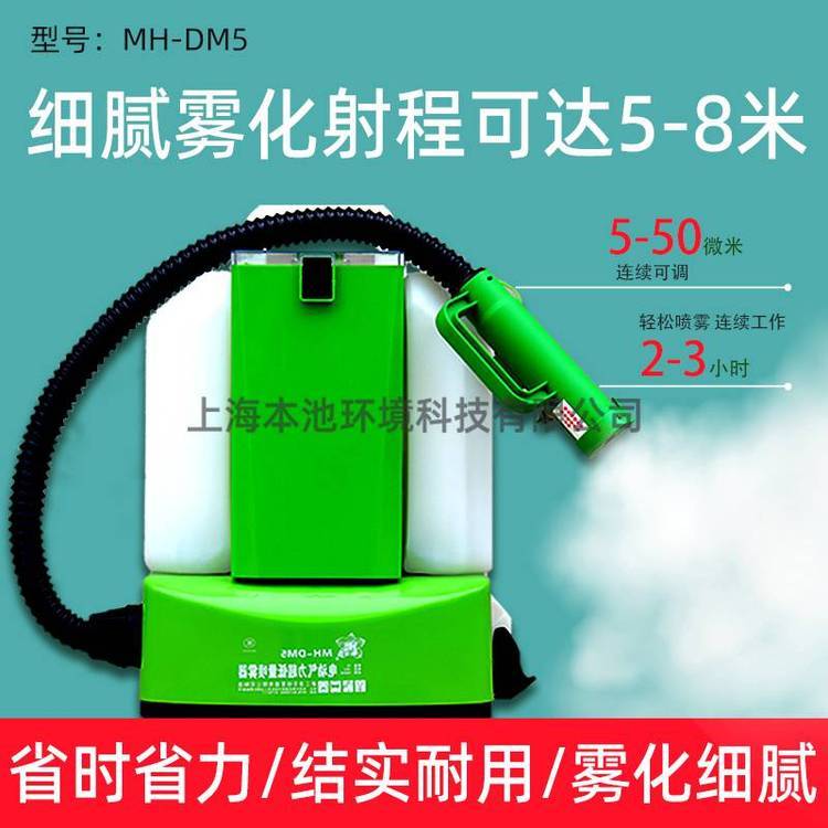 濛花MH-DM5鋰電池電動氣力***容量噴霧器農(nóng)藥衛(wèi)生噴霧機(jī)