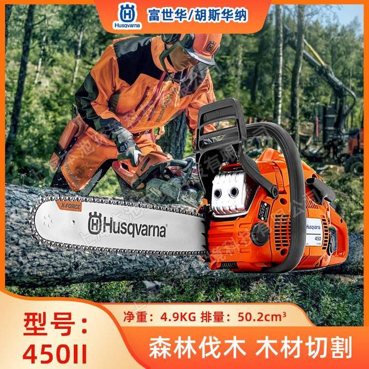 Husqvarna富世華胡斯華納450II油鋸大功率伐木鋸森林消防切割鋸