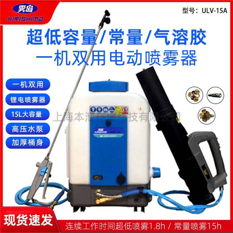 霧島ULV-15A背負(fù)式電動噴霧器***容量會議室廠區(qū)辦公室衛(wèi)生防疫噴霧器