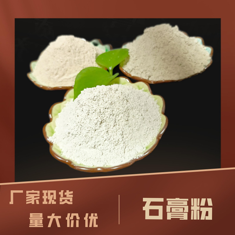 陶瓷模具石膏粉防火涂料內墻抹灰脫硫石膏蘑菇種植