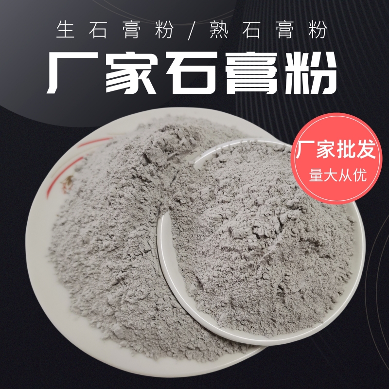 混凝土膨脹劑石膏粉高強(qiáng)度硬度模型模具生石膏