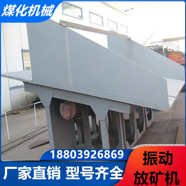 FZC-2.3振動(dòng)放礦機(jī)廠家礦用給料機(jī)型號(hào)全操作簡(jiǎn)單性能穩(wěn)煤化機(jī)械