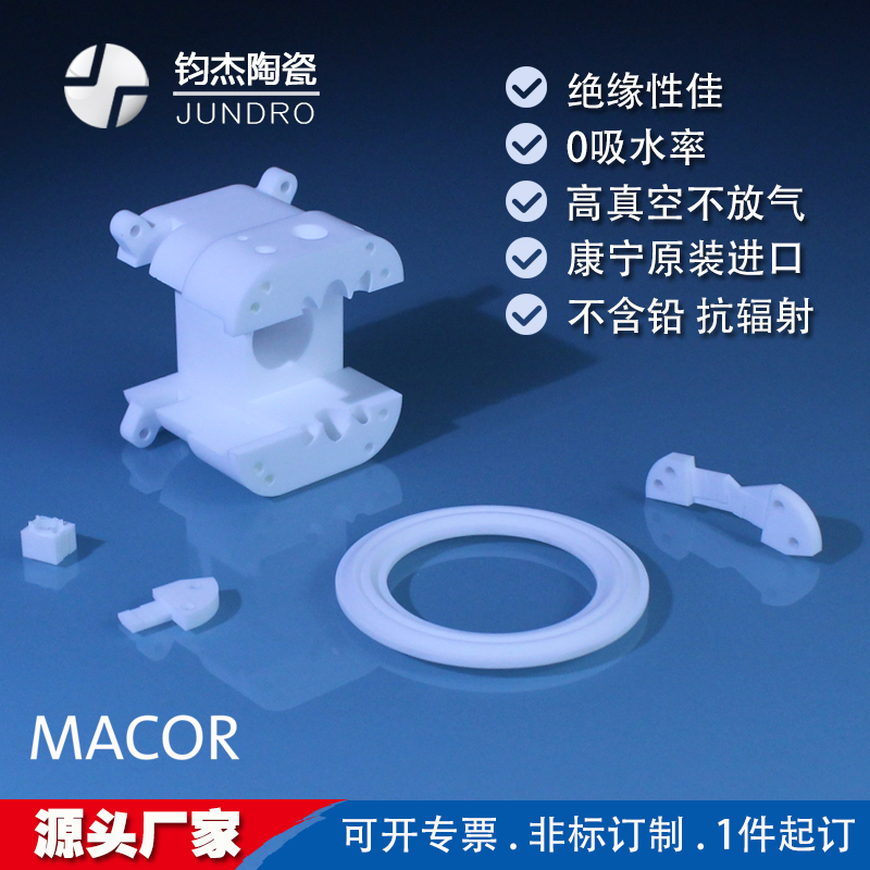 可加工微晶玻璃macor陶瓷0孔隙0吸水率進(jìn)口美國(guó)康寧材料