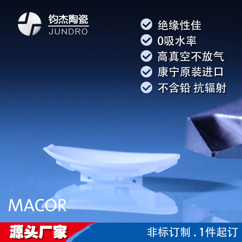 可加工macor微晶玻璃定制CNC加工廠美國(guó)康寧材料