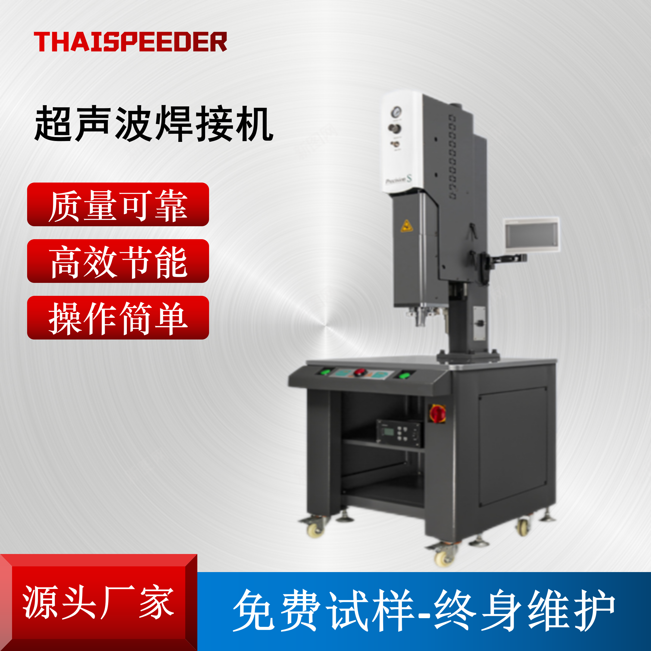 泰速爾超聲波塑料焊接機自動追頻3C行業(yè)塑料焊包裝行業(yè)焊接