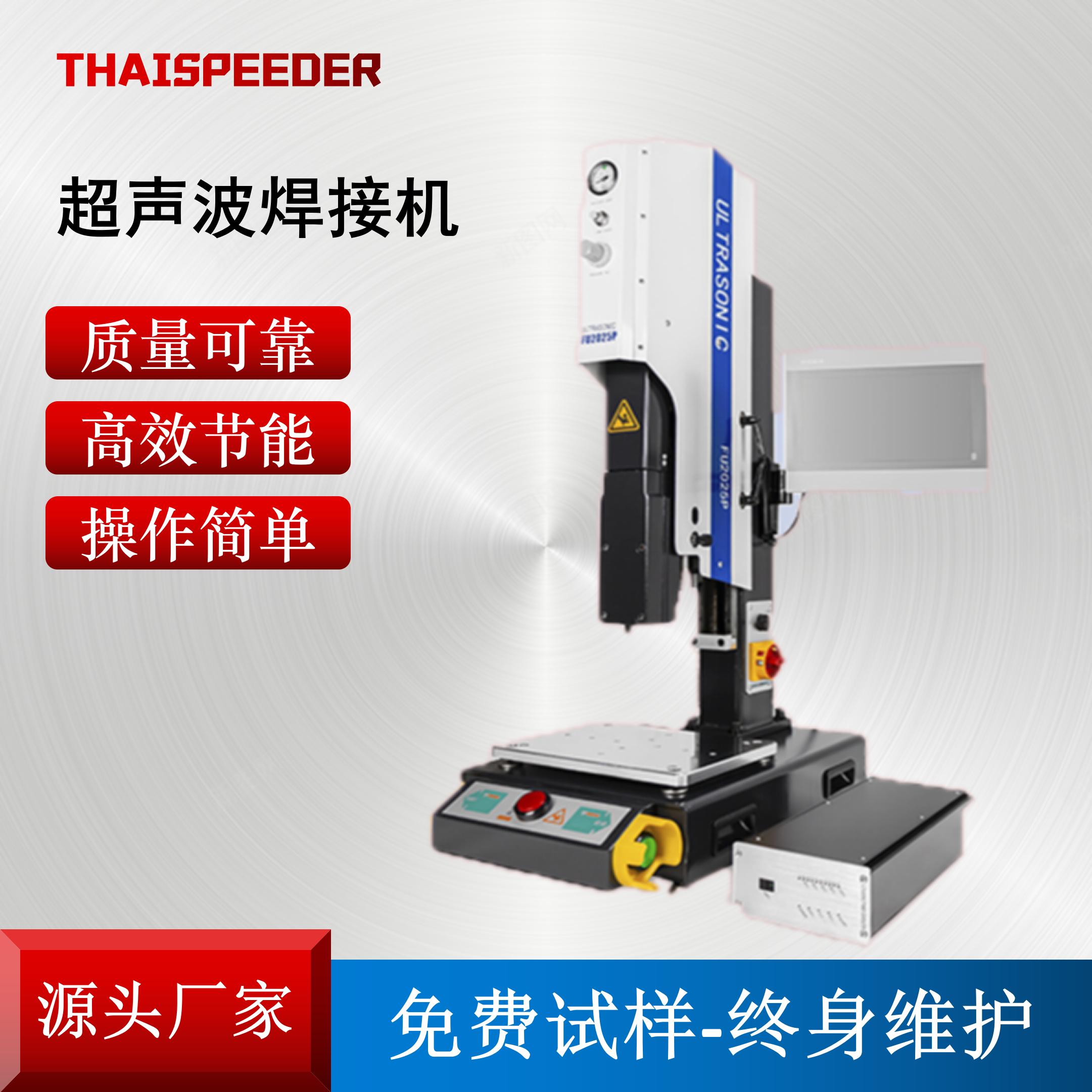 泰速爾塑料焊接機(jī)ppabs塑料超聲波焊接機(jī)汽車(chē)內(nèi)外飾焊接設(shè)備