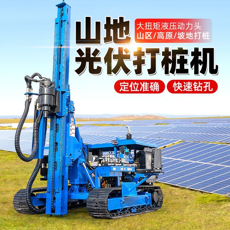 光伏引孔鉆機，太陽能板基礎樁機，履帶打樁鉆孔機