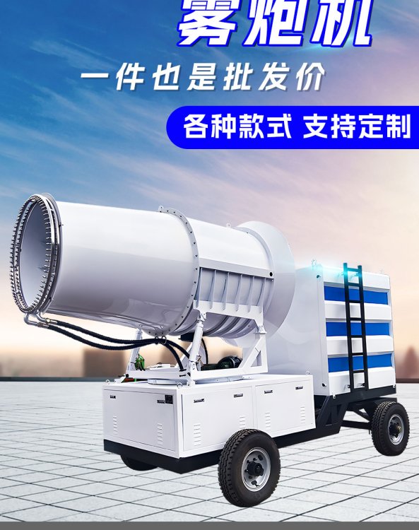 工業(yè)級(jí)遙控半全自動(dòng)30-100M噴射距離霧炮機(jī)炮霧機(jī)噴霧機(jī)降塵設(shè)備