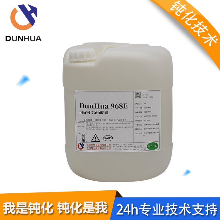 通訊腔體封閉劑電源銅排保護(hù)劑紫銅抗氧化劑DunHua968E