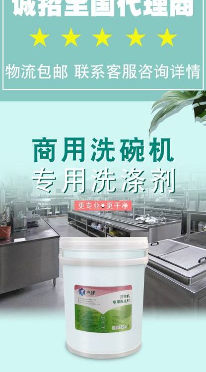 商用洗碗機(jī)專用洗滌劑催干劑洗碗液光亮劑套裝餐具堿液清洗清潔精