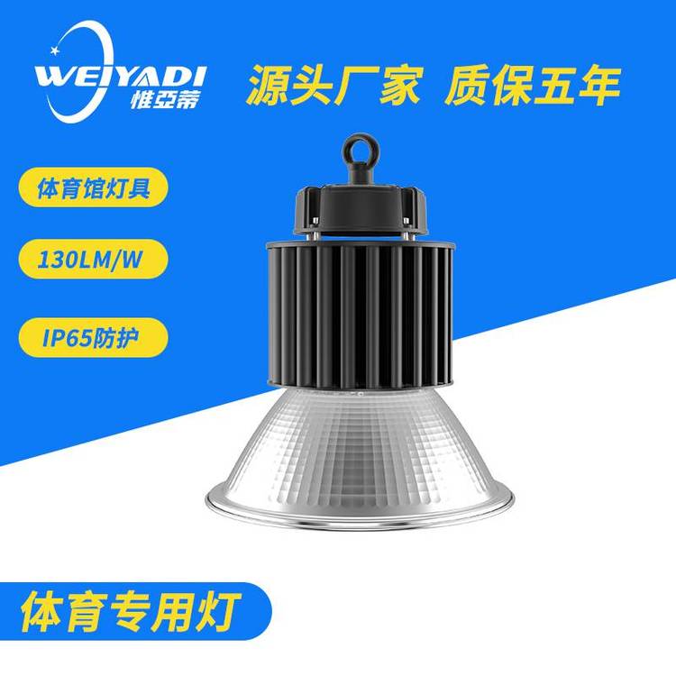 籃球館LED照明專業(yè)吊裝100W***籃球場(chǎng)燈具