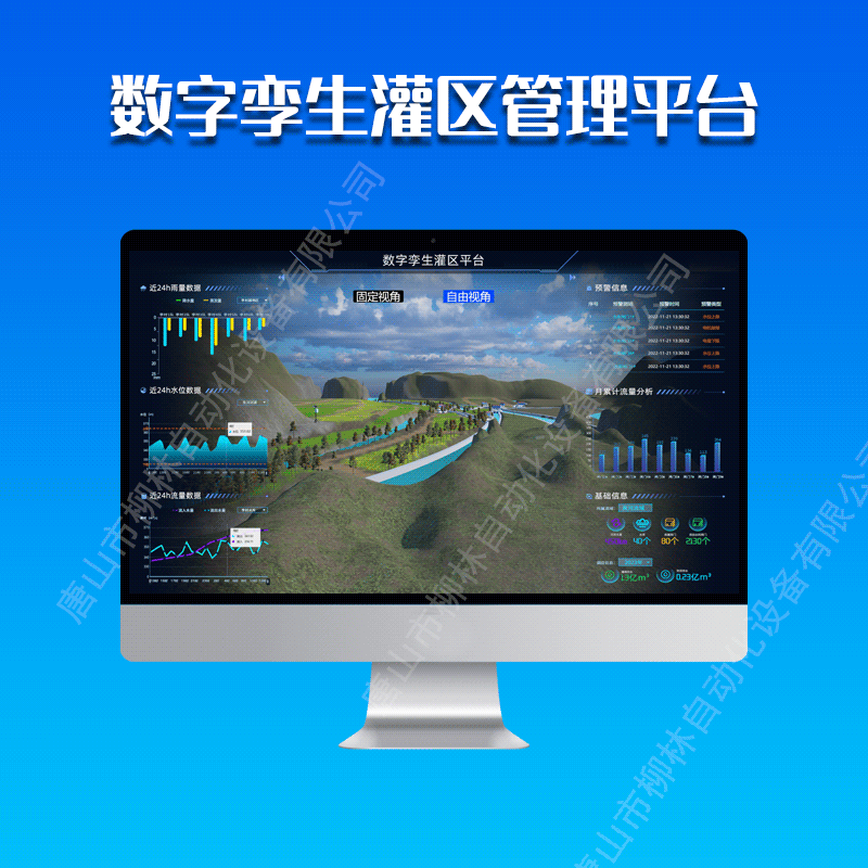 智慧灌區(qū)綜合信息管理平臺大中型取水口在線計算計量數(shù)字孿生