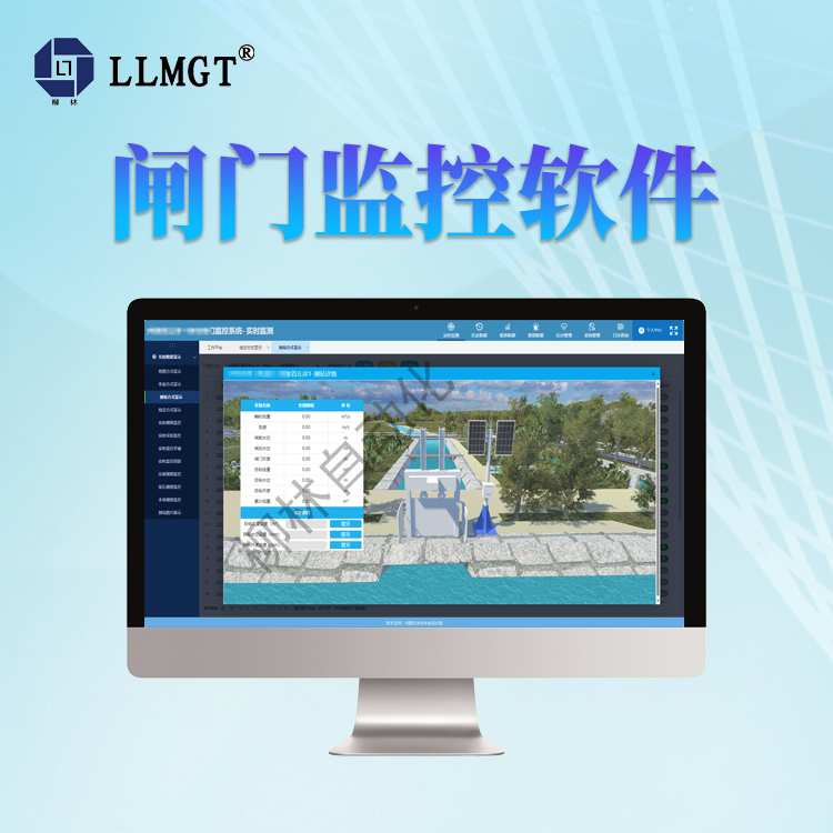 TSLL灌區(qū)閘門遠程調度信息管理系統閘門監(jiān)控軟件遠程控制閘門開關
