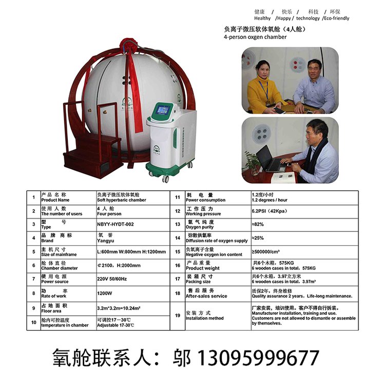 氧譽科技內(nèi)置空調(diào)與負氧離子壓力6.5PSI高原地區(qū)可用家用高壓氧艙