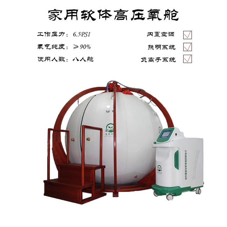 氧譽科技家用軟體微壓氧艙內(nèi)置負離子與空調(diào)民用高壓氧艙