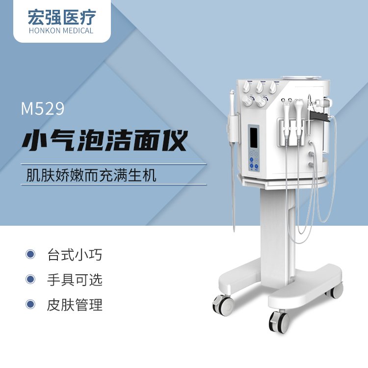 上海宏強(qiáng)儀器公司官網(wǎng)報(bào)價皮膚管理用小氣泡儀器M529