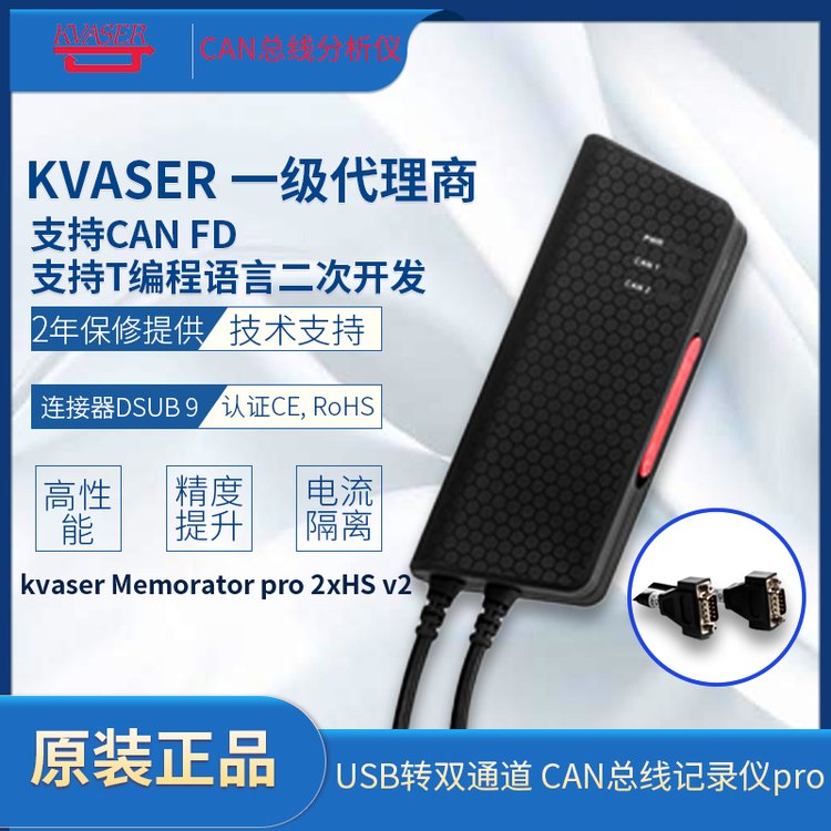 kvaserMemoratorpro2xHSv2USB轉雙通道CAN總線記錄儀