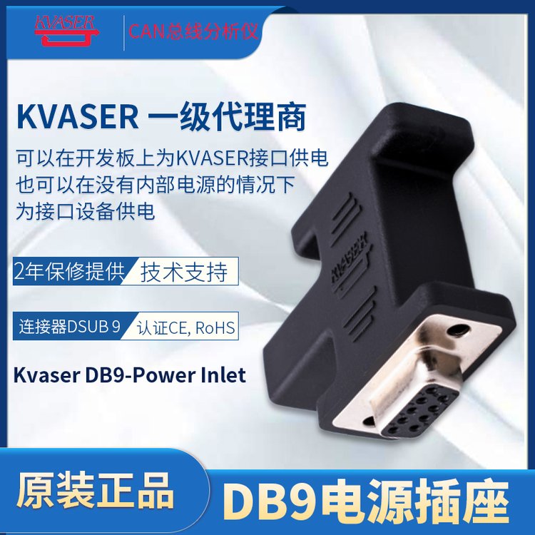 KvaserDB9-PowerInletDB9電源插座KVASER一級(jí)代理商