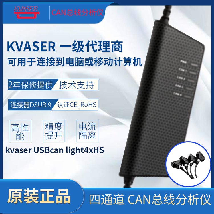 KvaserUSBcanLight4通道00831-1ABS塑膠材質耐用