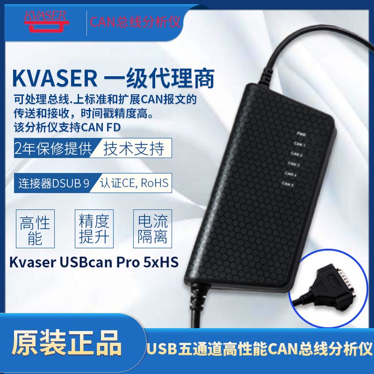 KvaserUSBcanPro5xHS總線(xiàn)分析儀連接器DSUB9