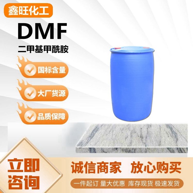 DMF魯西工業(yè)級二甲基甲酰胺環(huán)保涂料有機環(huán)保溶劑