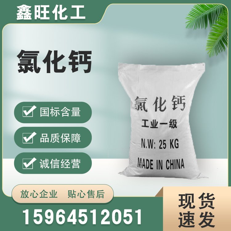 工業(yè)級(jí)94氯化鈣用途無(wú)水刺球干燥劑道路融冰劑制冷劑