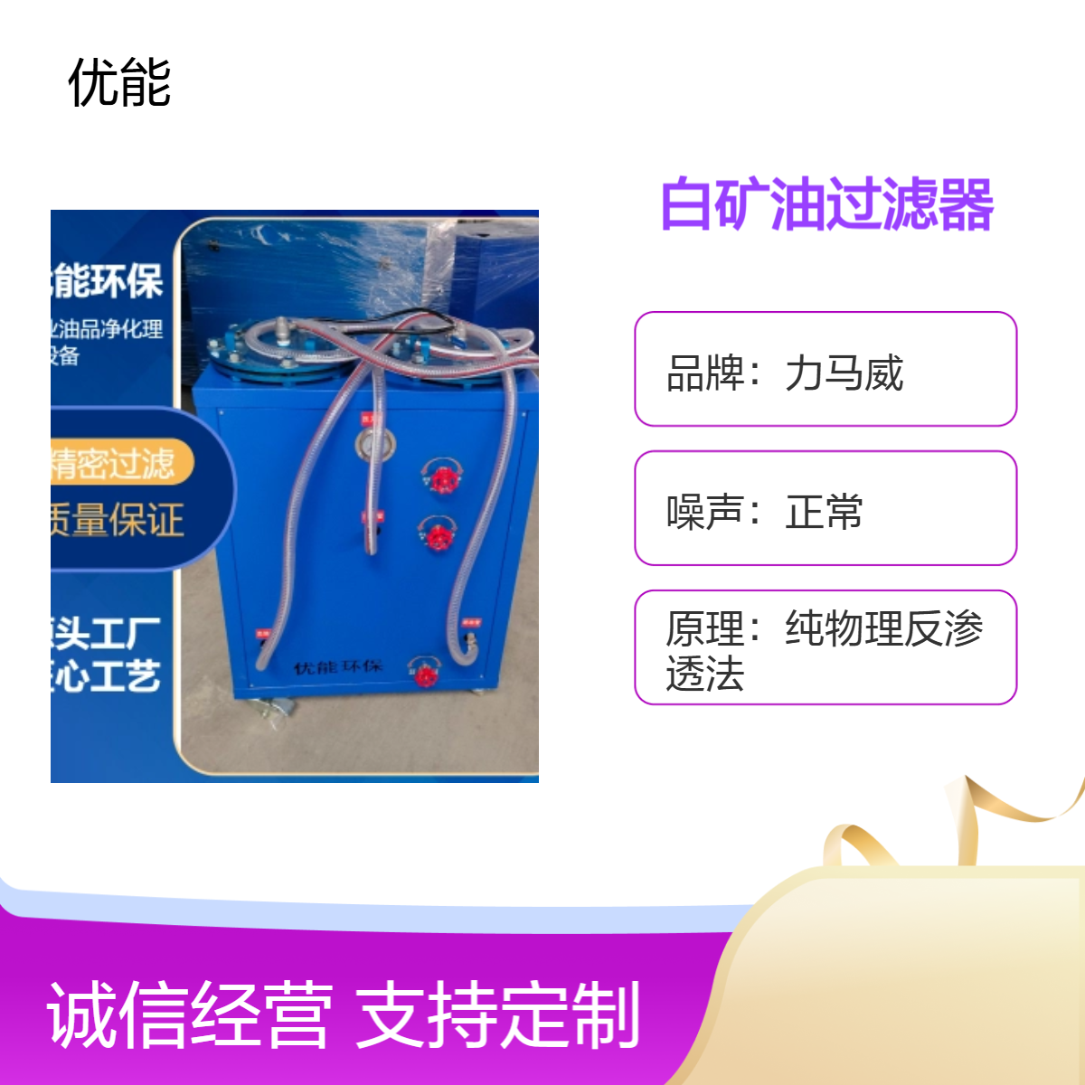 力馬威白礦油過濾神器FF-002型號2濾框整機出精細凈化