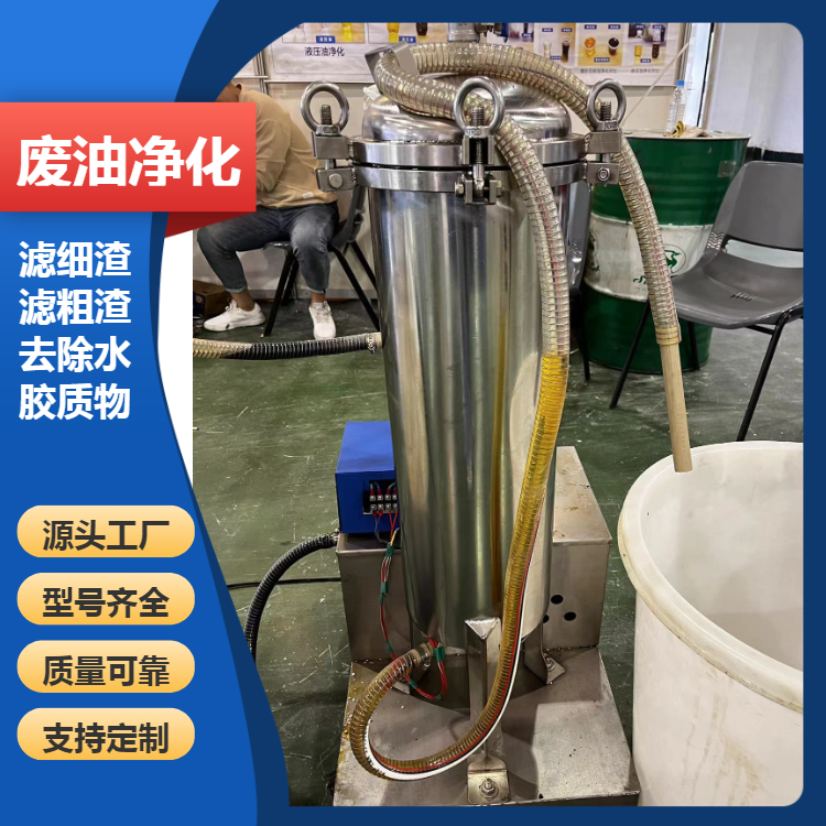 高粘度潤滑油精細(xì)濾油機粘度高齒輪油過濾機220液壓油專用凈油機