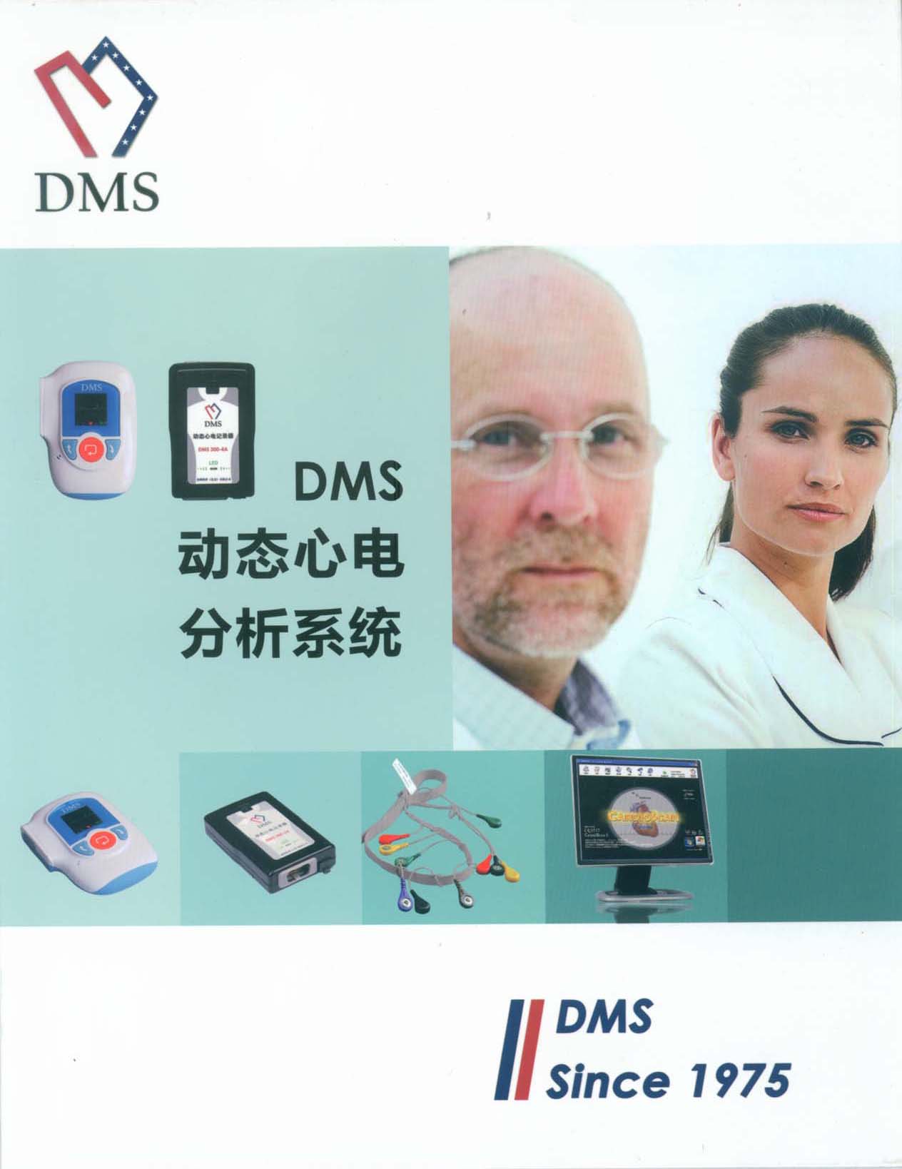 迪姆24小時動態(tài)心電記錄器DMS300-4ADMS300-3A