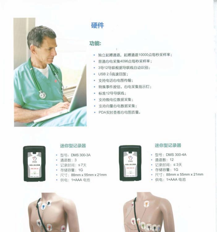 美國迪姆DMS24小時動態(tài)心電記錄器DMS300-3A