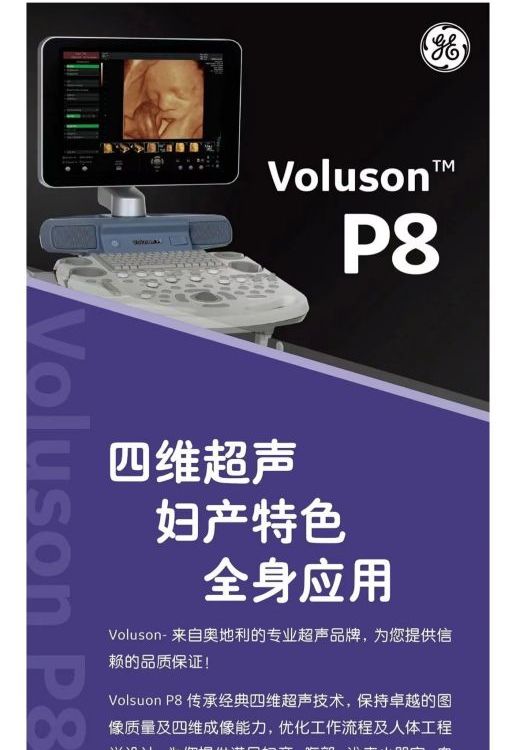 GE超聲彩超B超一體機(jī)婦產(chǎn)科Voluson