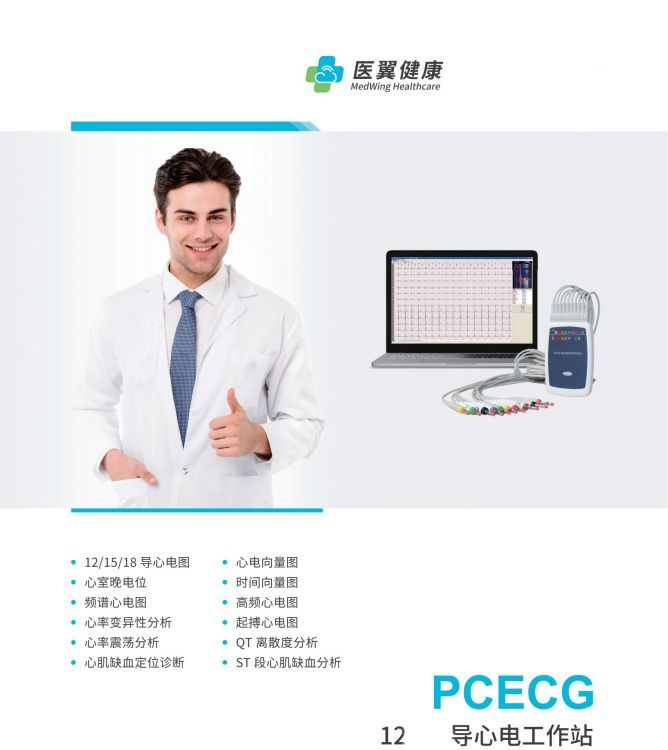 PCECG\/ECGLAB24小時(shí)動(dòng)態(tài)心電圖監(jiān)測(cè)頻譜國(guó)產(chǎn)