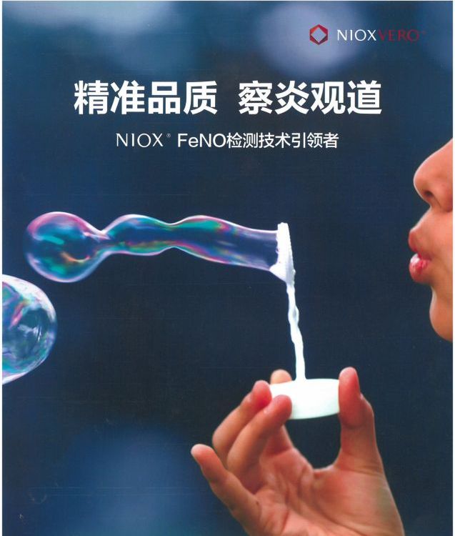 尼爾斯NIOX呼出氣體分析儀測定系統(tǒng)氧化氮檢測儀