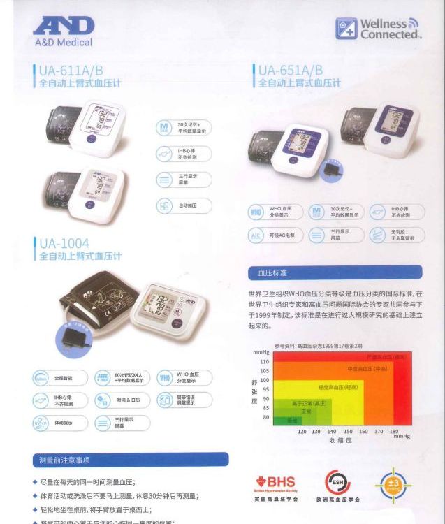 日本愛安德AND動(dòng)態(tài)血壓監(jiān)護(hù)型號TM-2430中國代理