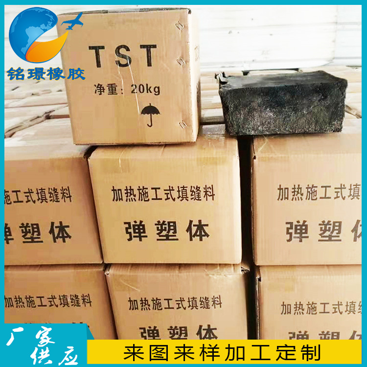 TST彈塑體伸縮縫tst無縫粘接料加熱填充式瀝青膏銘璟供應