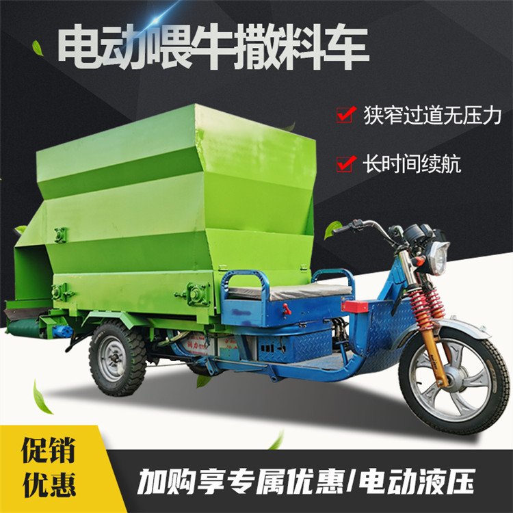 電動(dòng)小型秸稈飼料喂料車(chē)高料槽單側(cè)絞龍拉草車(chē)行走式牛羊撒料車(chē)