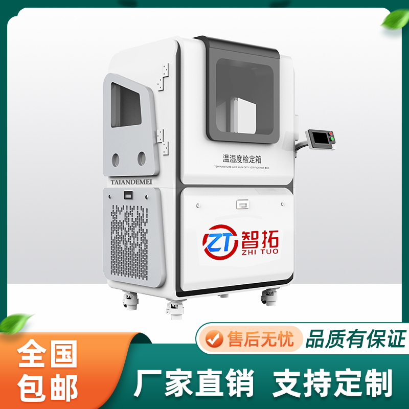 智拓品牌生產(chǎn)供應ZT-S800\/ZT-S600溫濕度檢定箱多通道巡檢儀