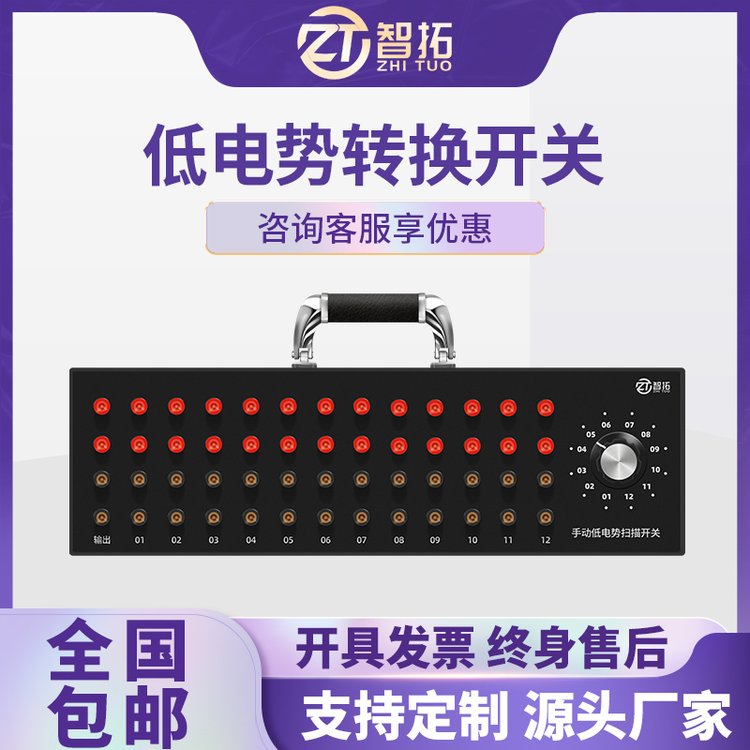 智拓ZT-300S手動低電勢轉(zhuǎn)換開關(guān)系列配套300-1200℃檢定爐系列-高溫安全