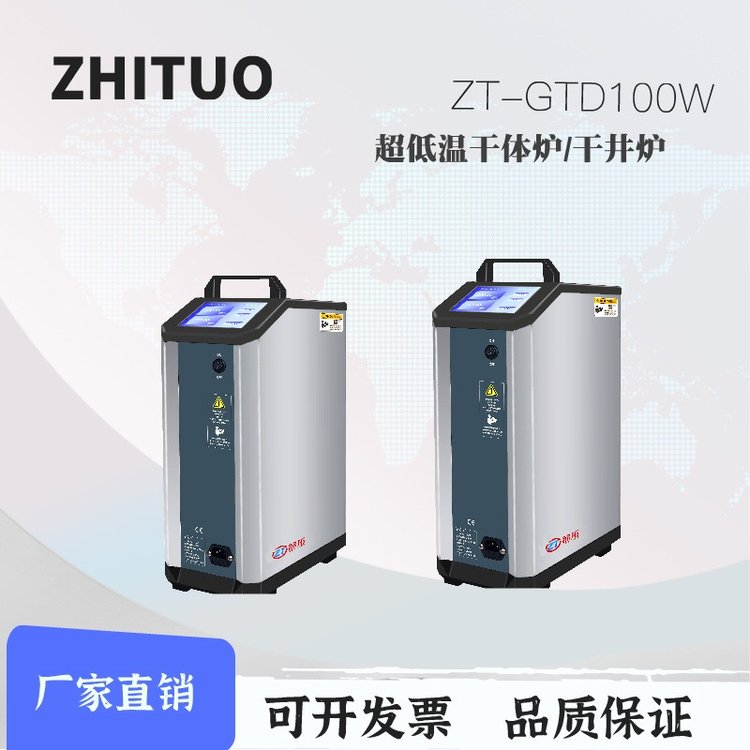 智拓智能超低溫干體爐干體式溫度校驗爐ZT-GT校準傳感器用