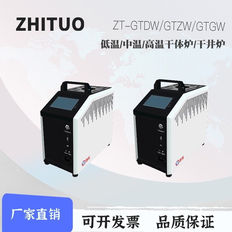 智拓品牌ZT-GTDW便攜干體爐低溫干體校驗(yàn)爐現(xiàn)貨出售