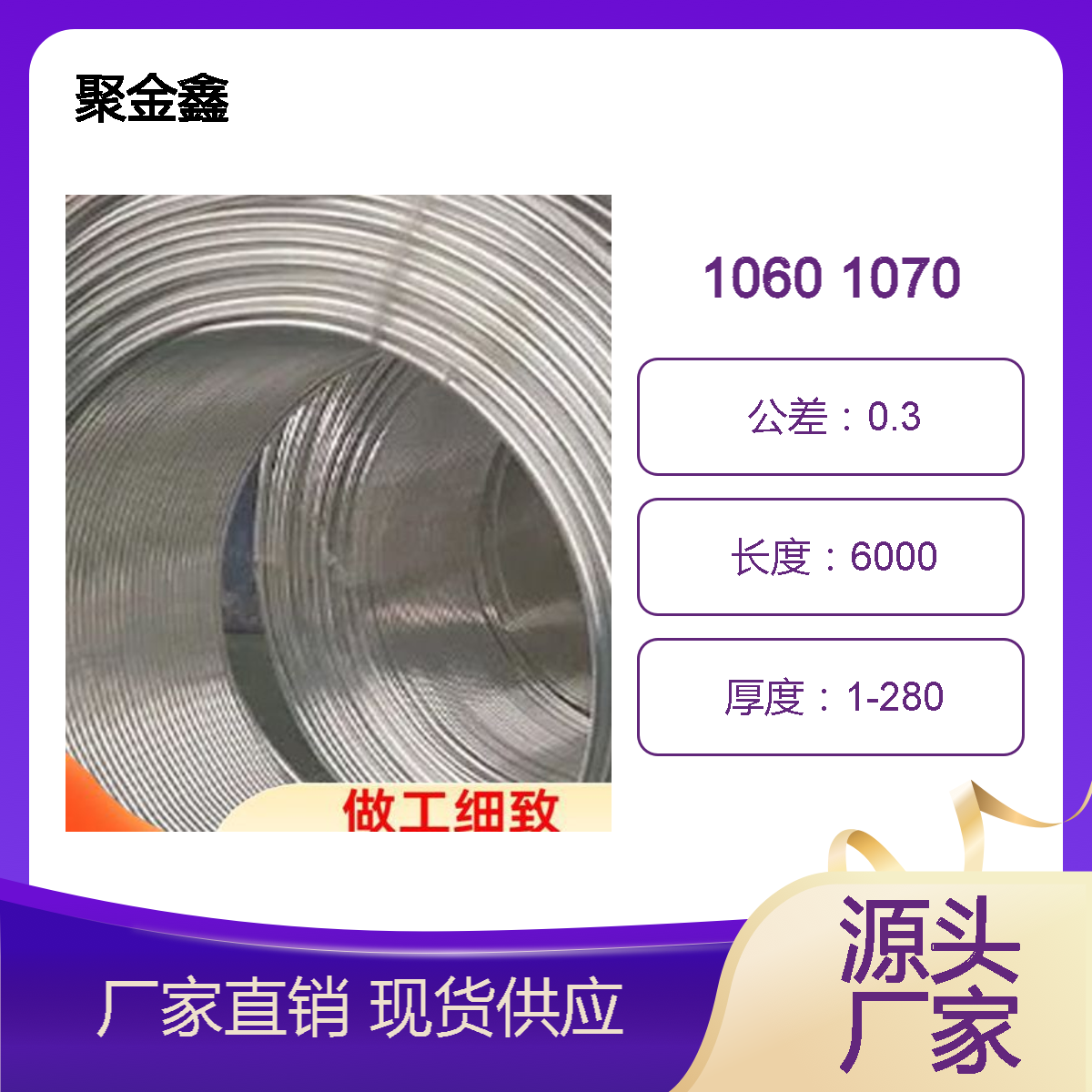 聚金鑫現(xiàn)貨批發(fā)1060管空調(diào)鋁盤(pán)管9.52mm*1mm鋁管